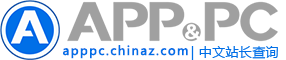中文站长世界排名查询工具-APPPC排名（Apppc网站世界排名） - apppc排名、流量、价值预估 - 世界排名中文站长查询 - APPPC网站查询（Apppc世界排名排名）